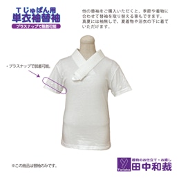 「CHIKA」Tシャツ型半襦袢「Tじゅばん」と単衣袖セット CHIKA様専用」Tシャツ型半襦袢「Tじゅばん」と単衣袖セット （T