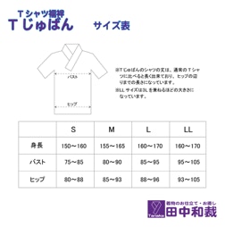 Tじゅばん Tシャツ襦袢 衣紋抜き+白無地ポリ(塩瀬風) 女性用 M